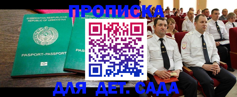 временная регистрация для школы в Калининградской области