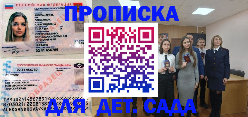 прописка 2025 в Калининградской области