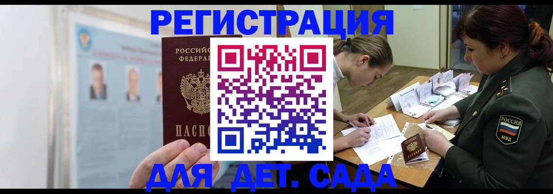 прописка 2025 в Калининградской области