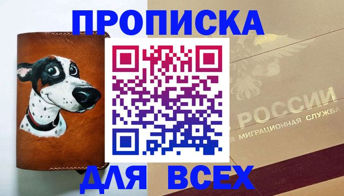 прописка гарантия в Калининградской области